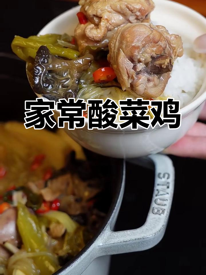酸菜鸡家常做法,土鸡肉质鲜嫩,配笋木耳炒出美味
