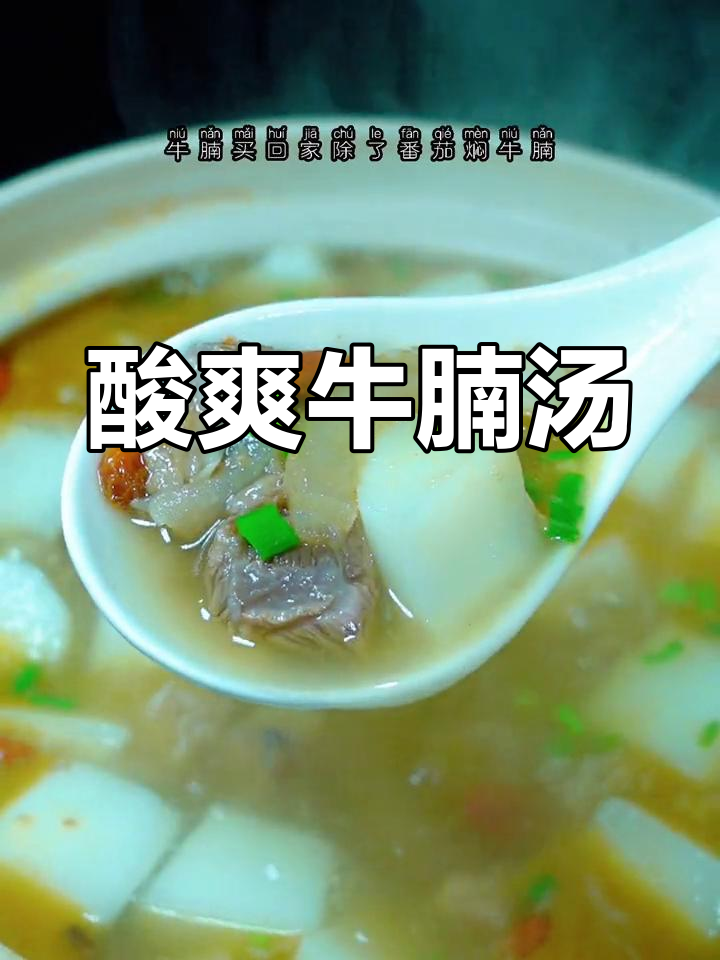 酸萝卜炖牛腩,简单又开胃,老人小孩都爱喝