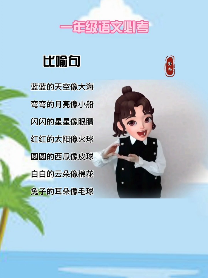《比喻句》