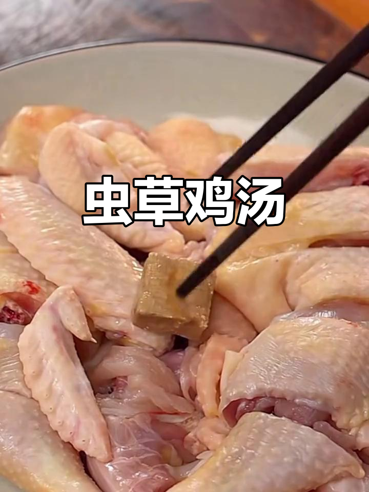 虫草花鸡汤,滋补又美味!三碗米饭都不够