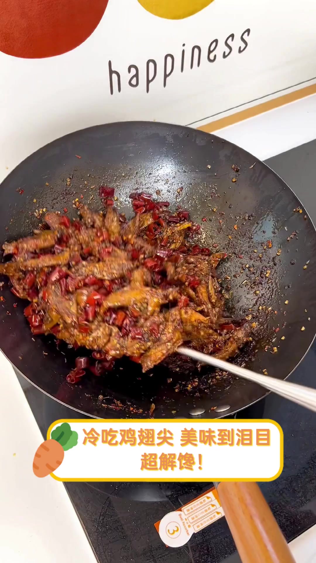 冷吃鸡翅尖,美味到泪目,超解馋!