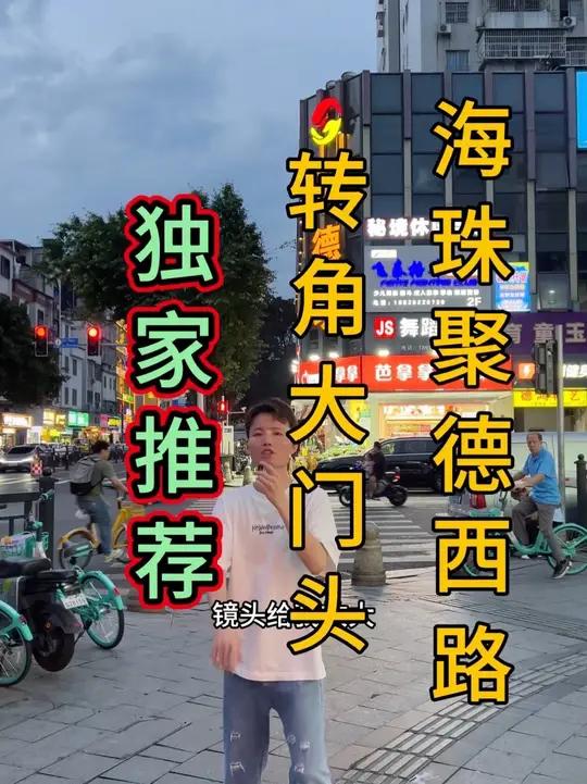 海珠聚德西路！正对双斑马线！湖北村+高端小区结合！转角大门头蛋糕店转让，实用面积80平，外