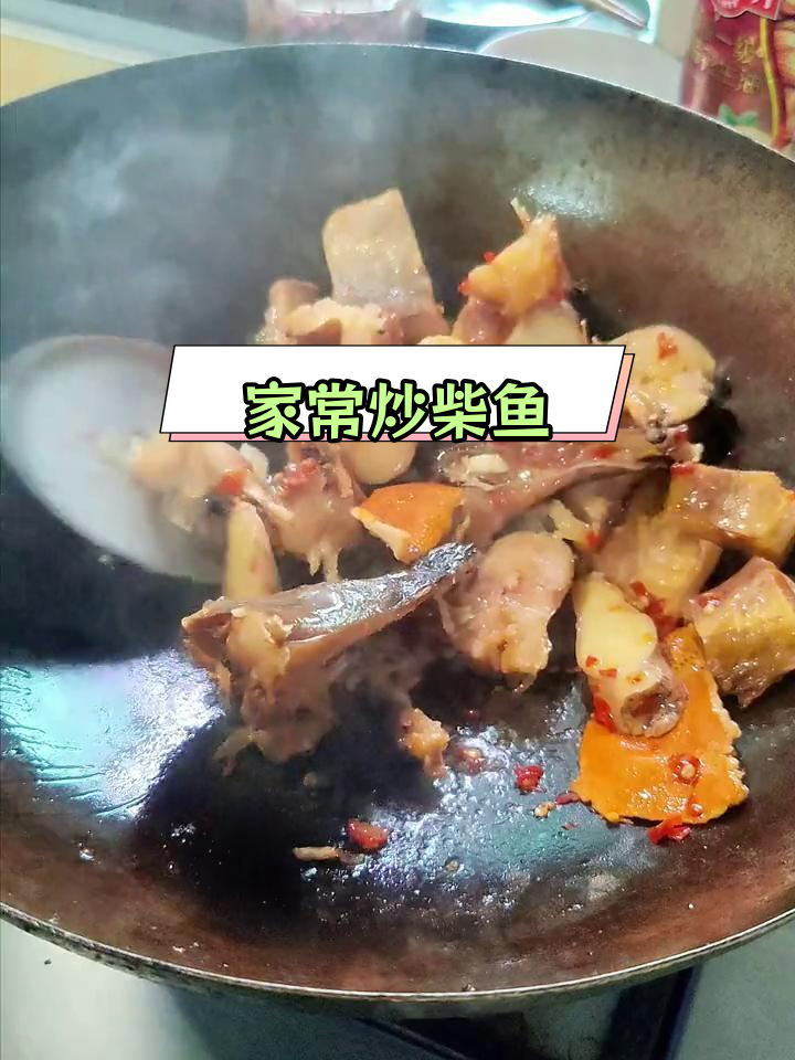 轻松做出美味炒柴鱼