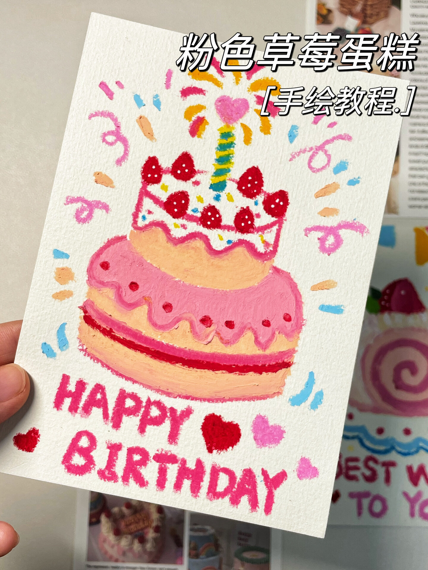 油画棒教程|生日小蛋糕这样画超级可爱