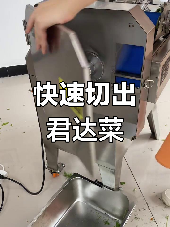 双头切菜机轻松搞定君达菜的切割技巧,看看如何操作