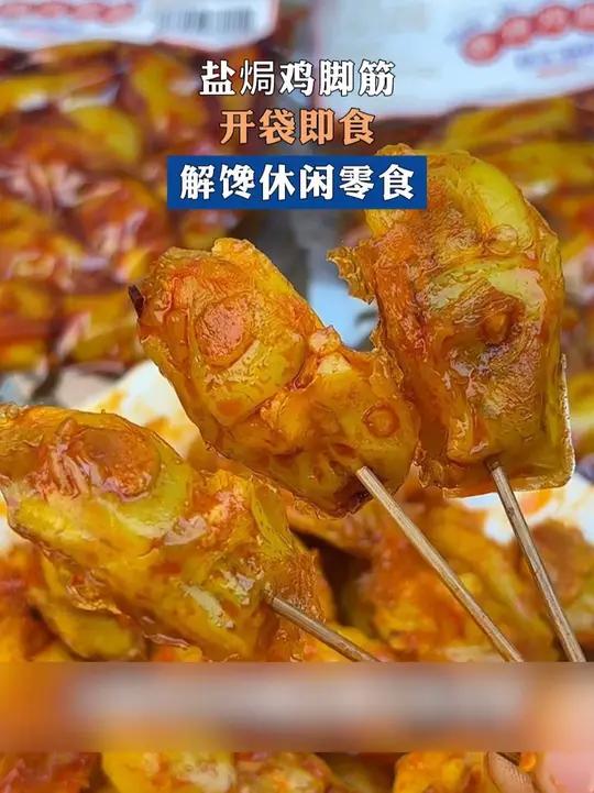 巨巨嘎嘣脆,还能大口咬着吃的鸡脚筋!追剧肉肉零食就是它了!