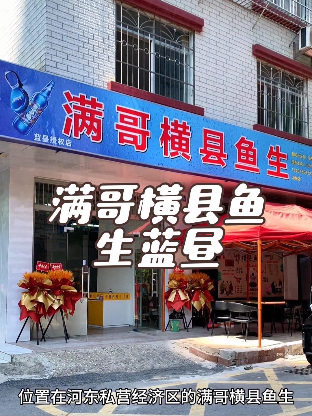 抖音搜索流量来了 满哥横县鱼生蓝昼