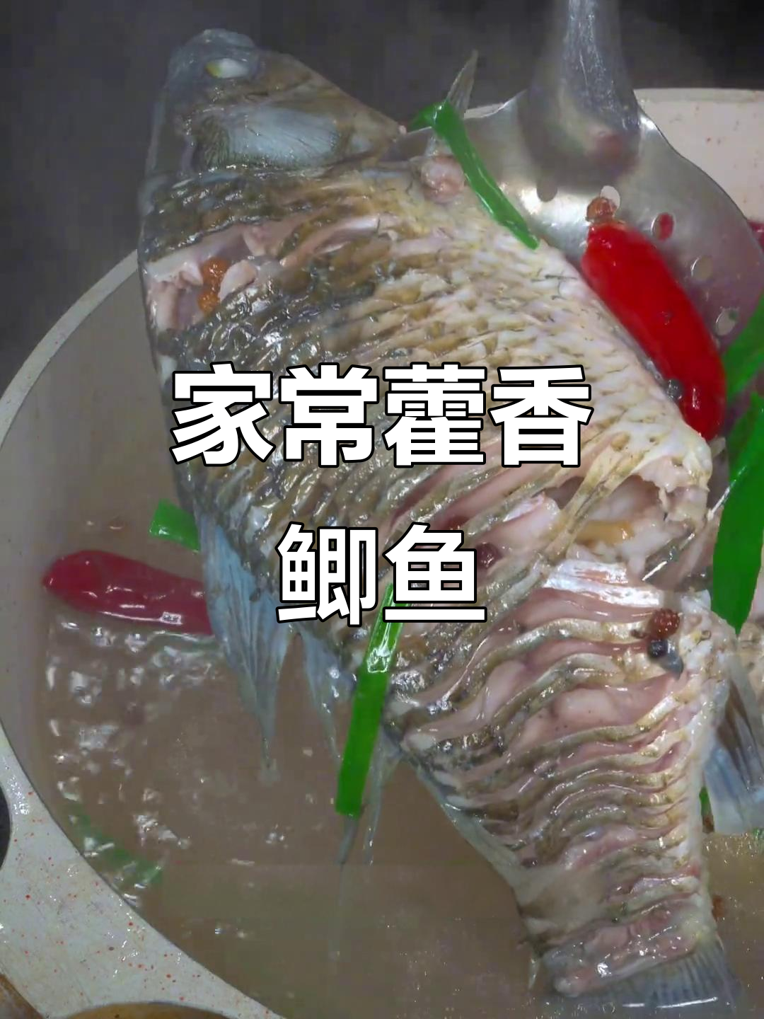 藿香鲫鱼家常做法,麻辣鲜嫩又简单