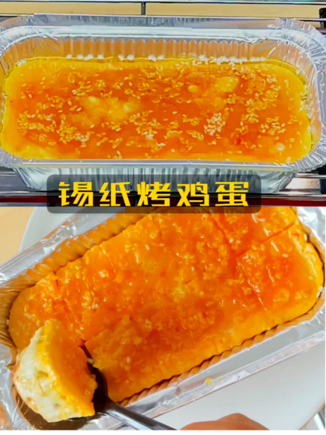 不完全烧烤指南|锡纸烤鸡蛋