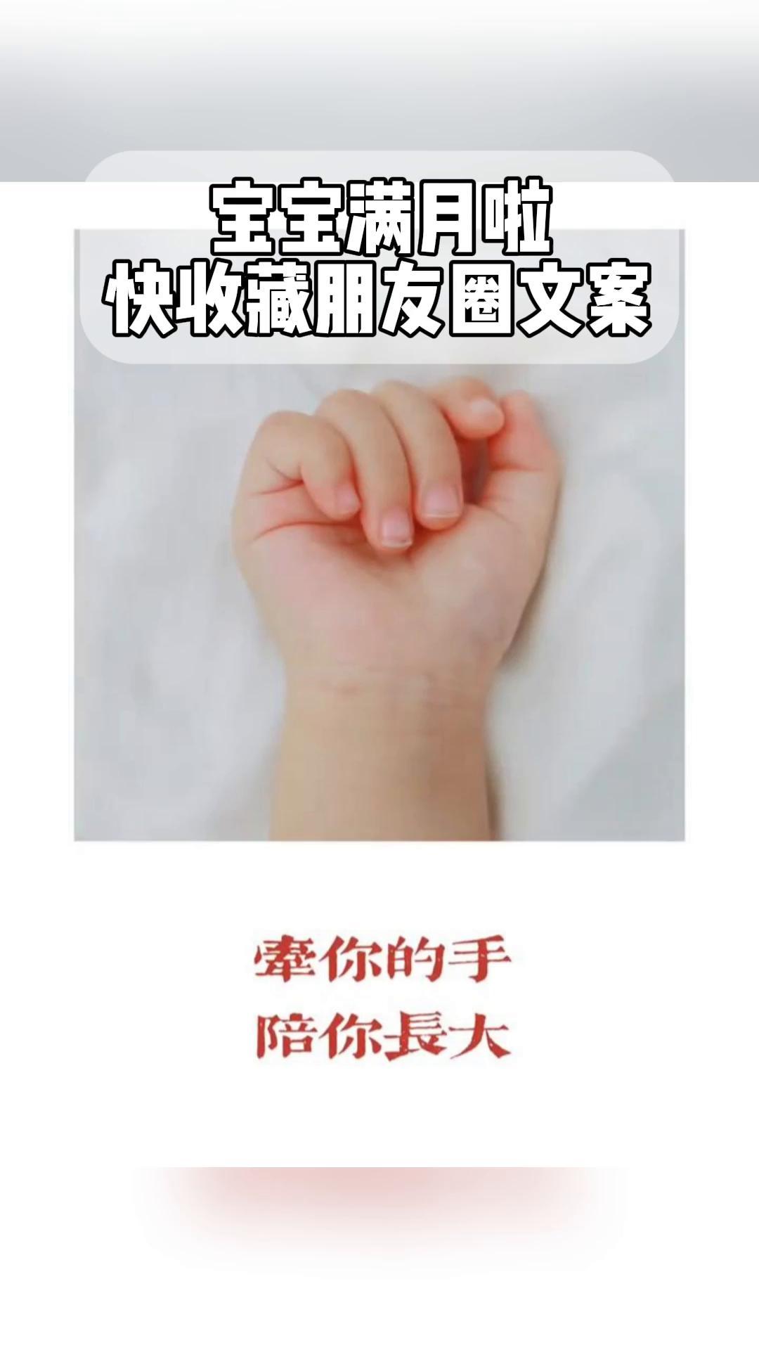 宝宝满月啦快收藏朋友圈文案