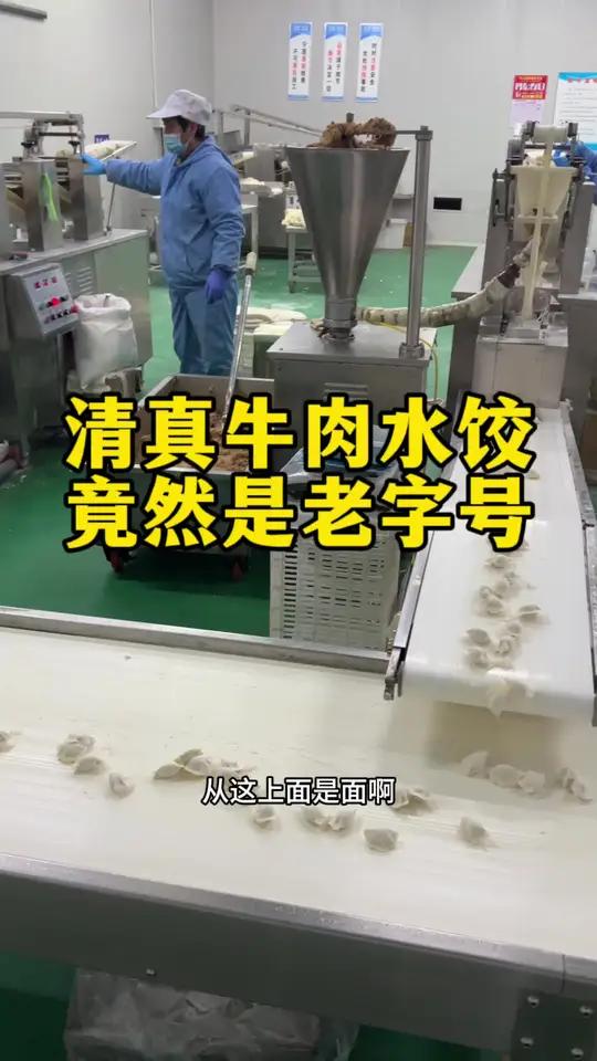 清真牛肉饺子,竟然还是老字号