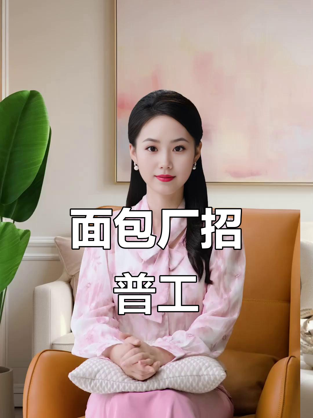 南京面包厂招聘普工，轻松包装月薪六千