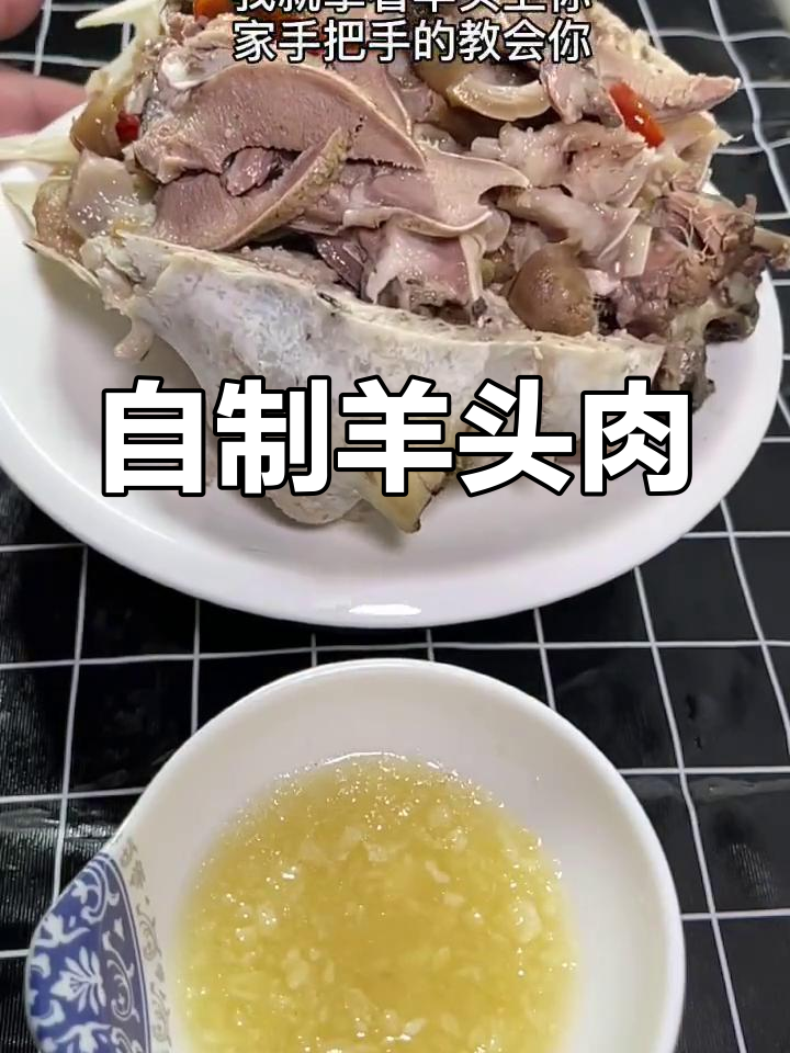 羊头肉的家常做法,轻松学会