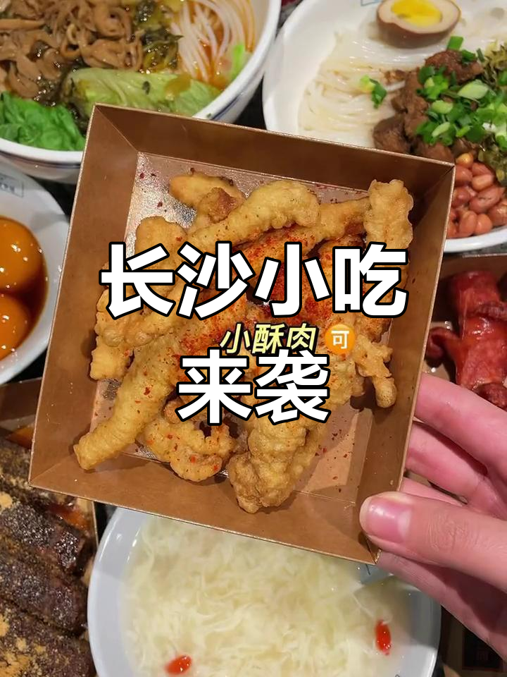 苏州也能尝到正宗长沙味,臭豆腐、糖油粑粑超诱人!