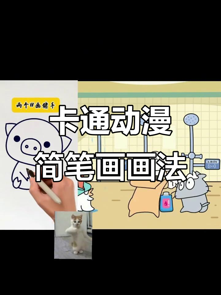 儿童趣味简笔画,带你一起画卡通动漫人物