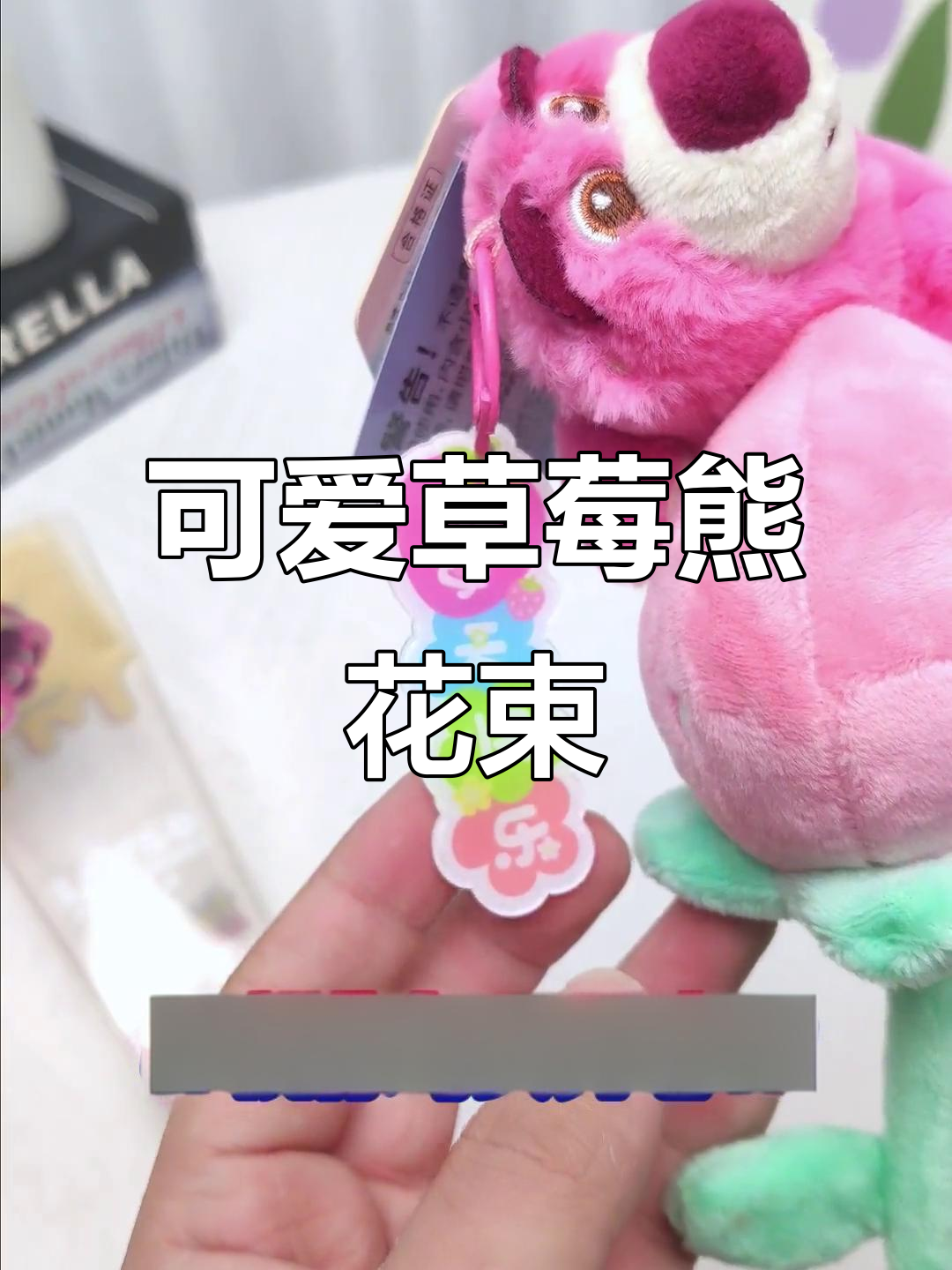 迪士尼草莓熊花束,超萌礼物送给你!
