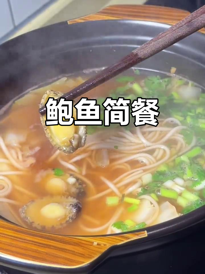 简单晚餐,鲍鱼与白菜的完美搭配,既精致又实惠