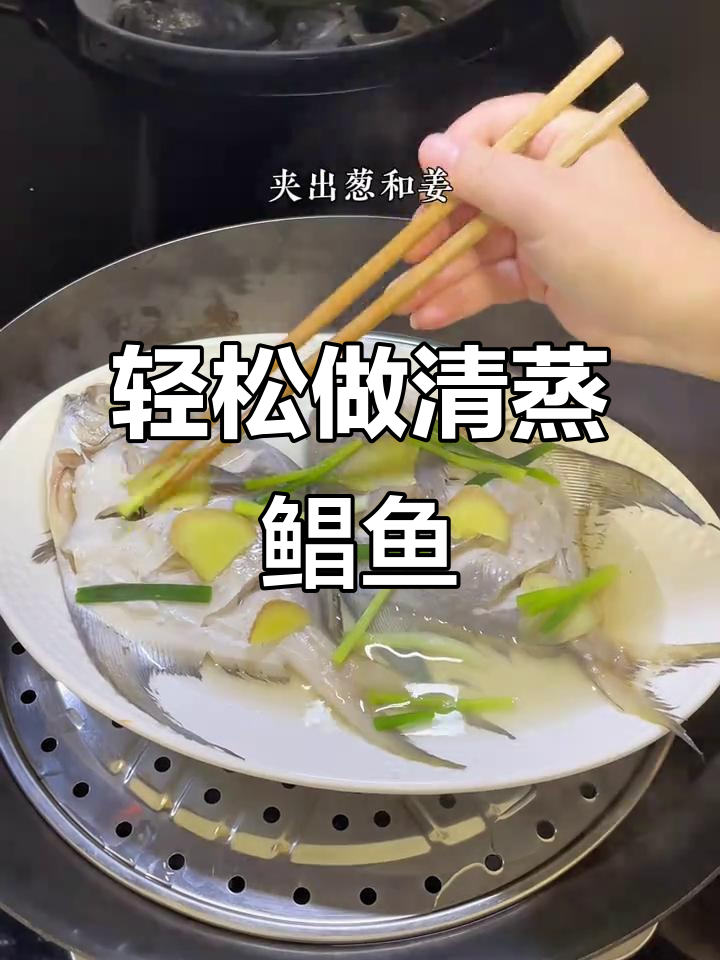 清蒸鲳鱼，鲜嫩多汁又简单！家常做法超美味
