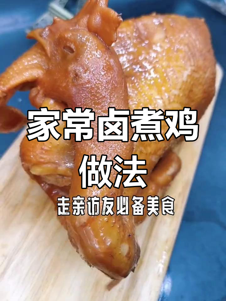 河北特色卤煮鸡配方分享