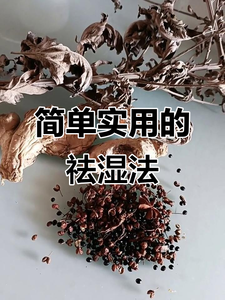 花椒生姜艾叶泡脚,轻松去湿气