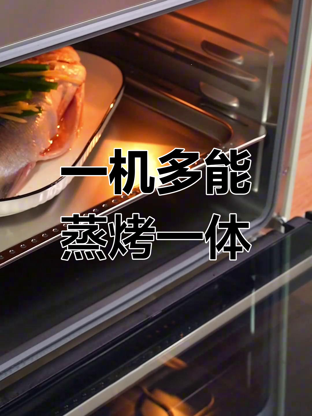 蒸烤箱做羊排、鲈鱼和土豆,轻松搞定三道菜