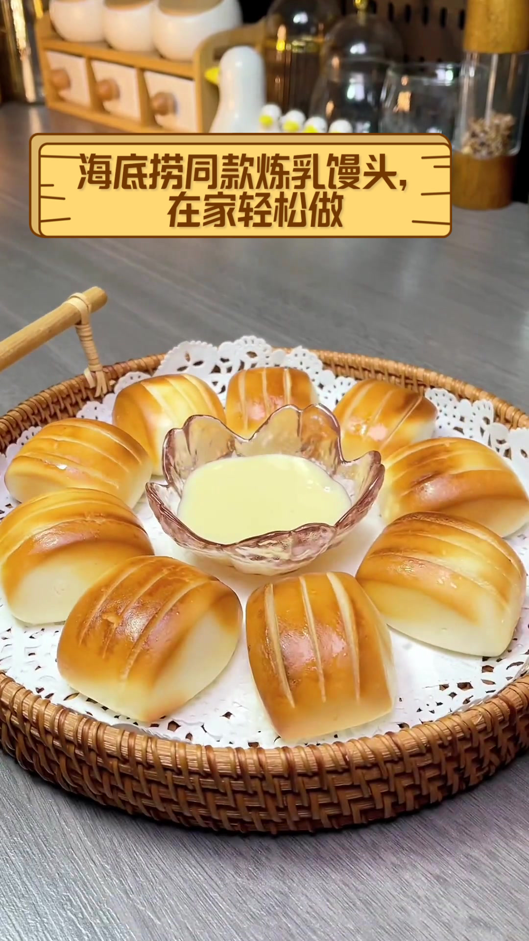海底捞同款炼乳馒头，在家轻松做