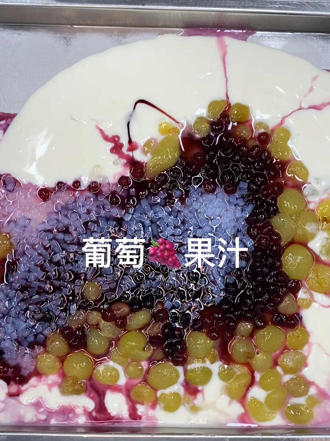 夏季爆款炒酸奶—多肉葡萄