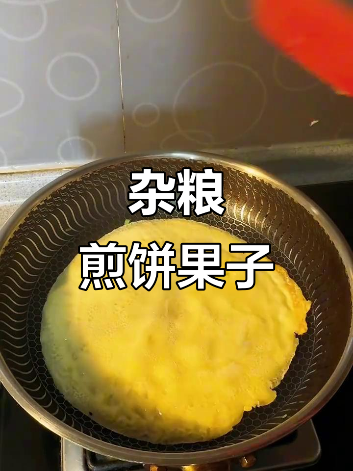 杂粮煎饼果子,简单又好吃的早餐做法