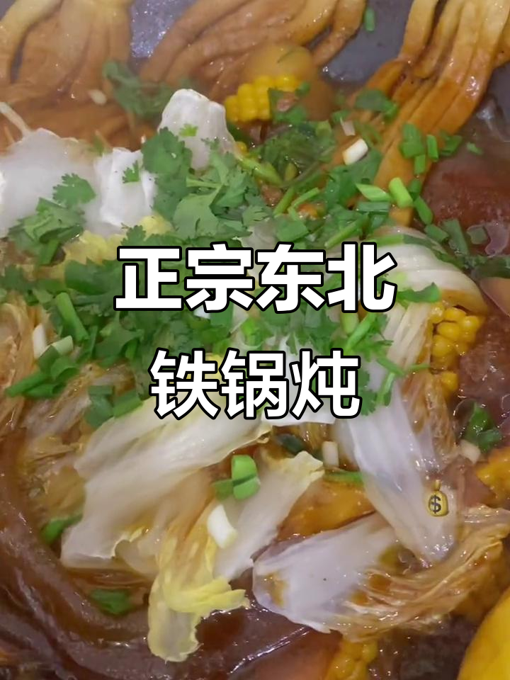 第一次尝试东北铁锅炖,公社食堂才是正宗味道!