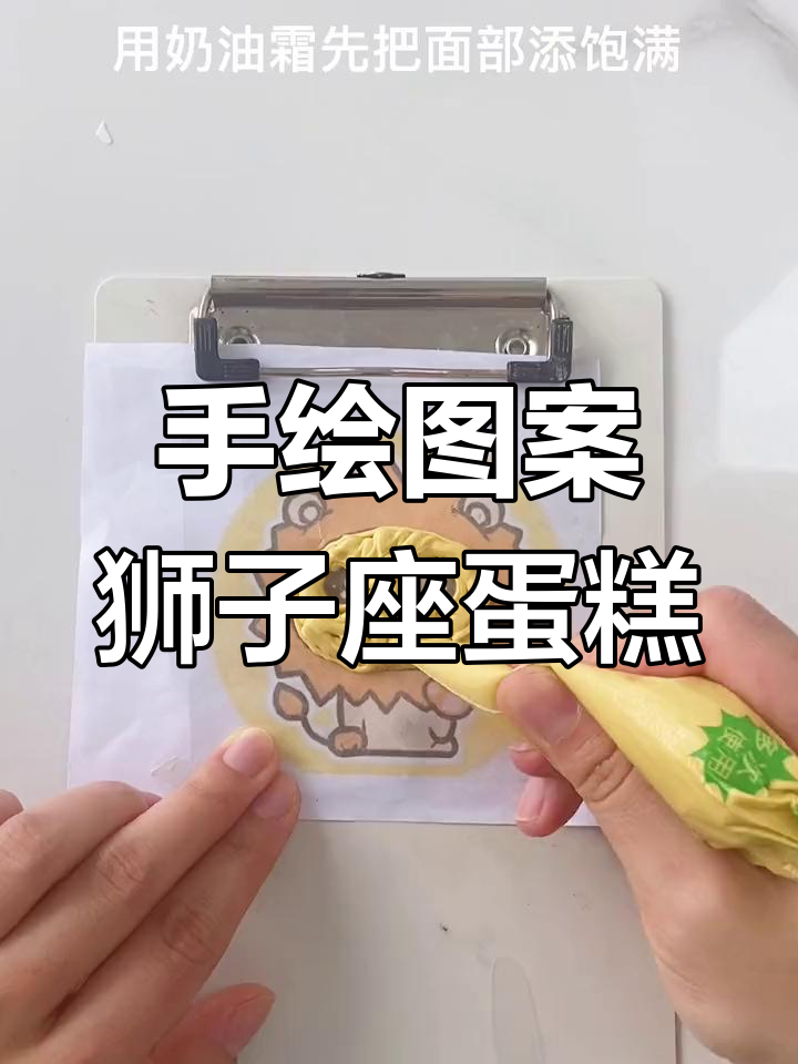 狮子座宝宝生日蛋糕，手绘创意超有趣！