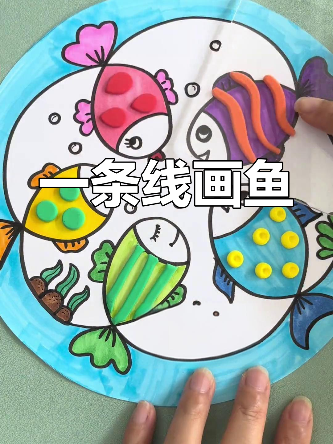 创意手工:用线条画出小鱼