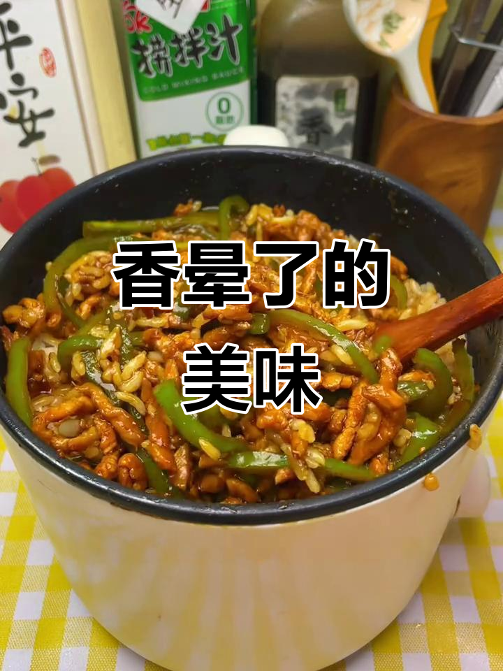 青椒肉丝盖饭,香气扑鼻,每一口都是满满的幸福感!