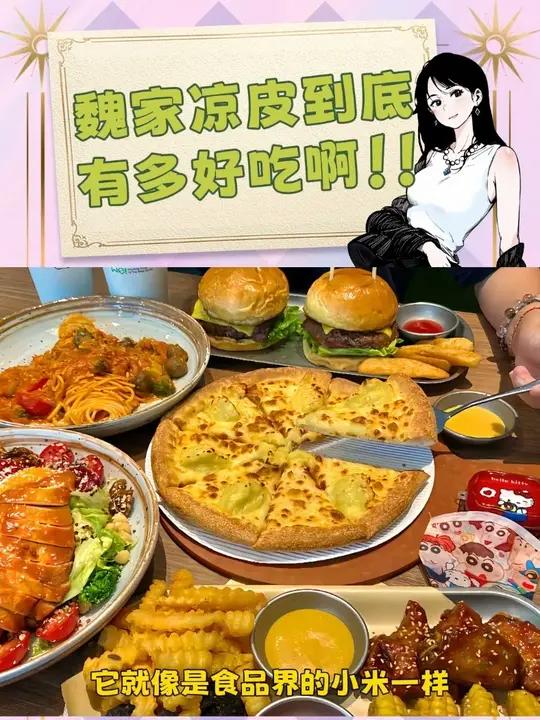 魏家凉皮一家除了凉皮买啥啥都出圈的店