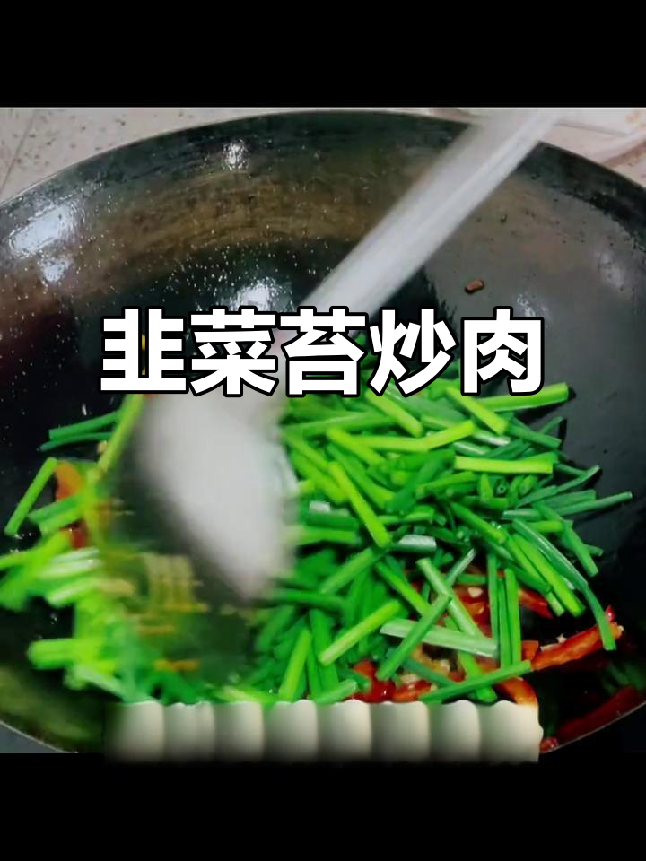 韭菜苔炒肉丝,脆嫩又香!家常做法大揭秘