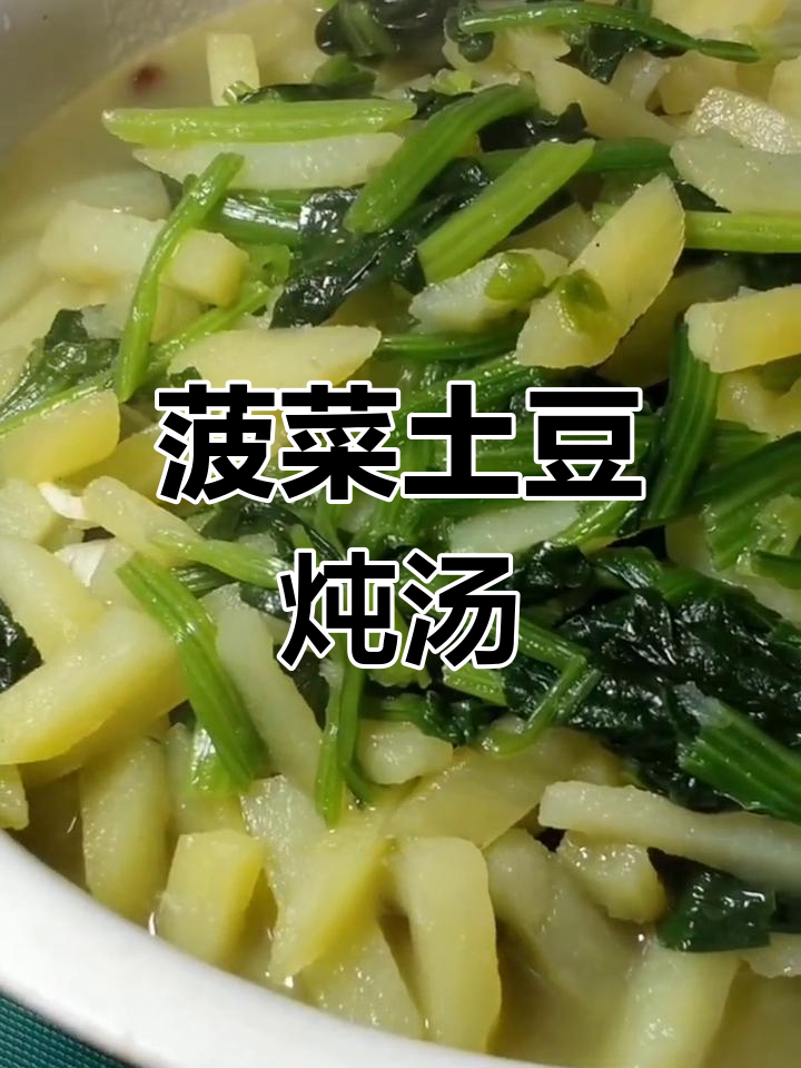 菠菜土豆搭配,营养又美味!试试这道家常菜