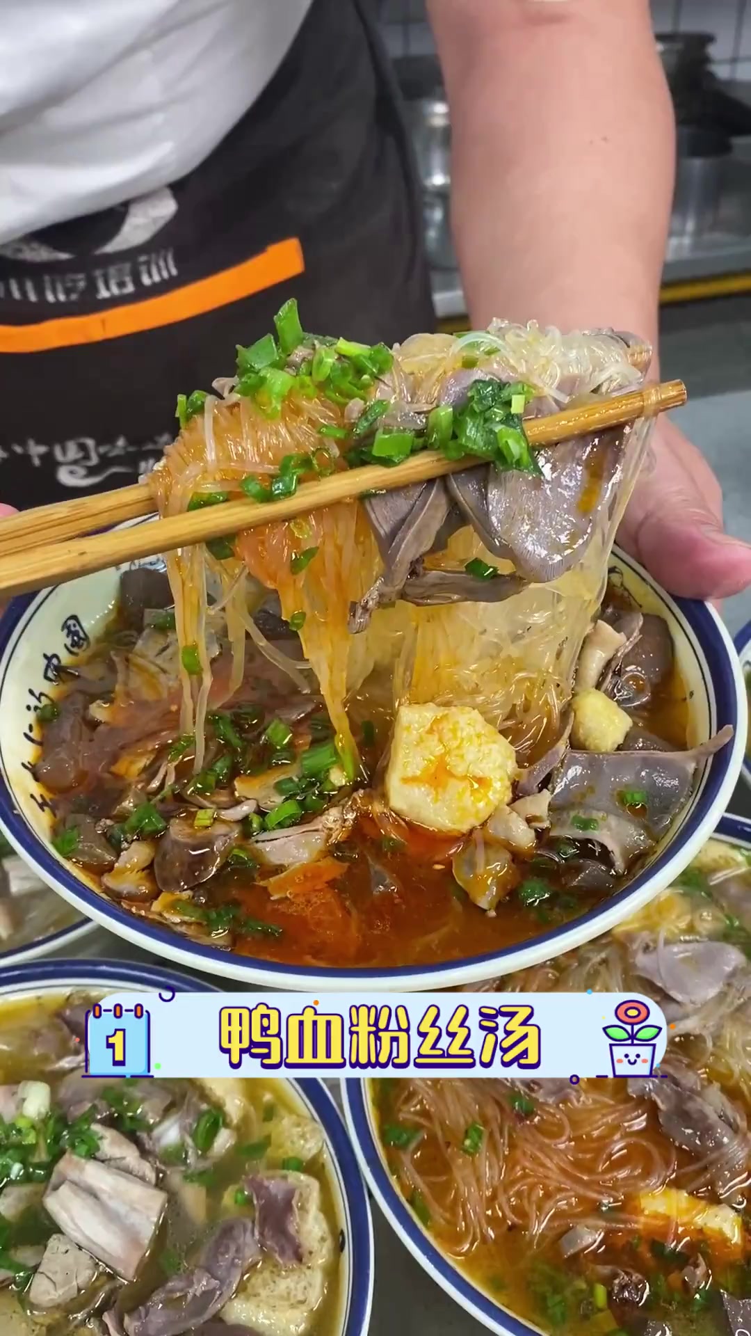 鸭血粉丝汤