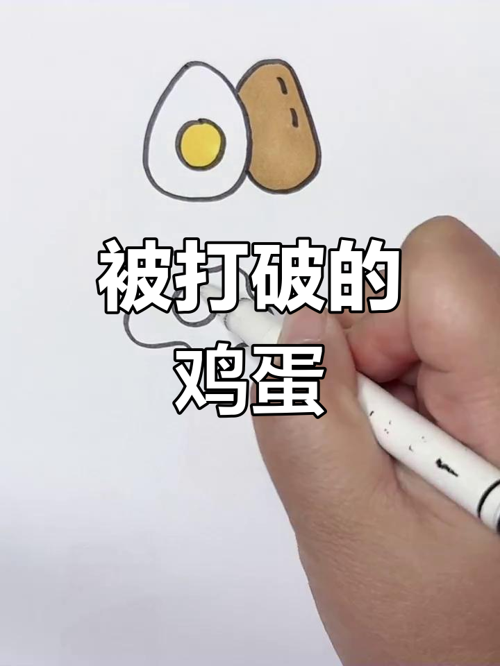 妈妈煮鸡蛋,爸爸打碎煎蛋,可爱亲子简笔画
