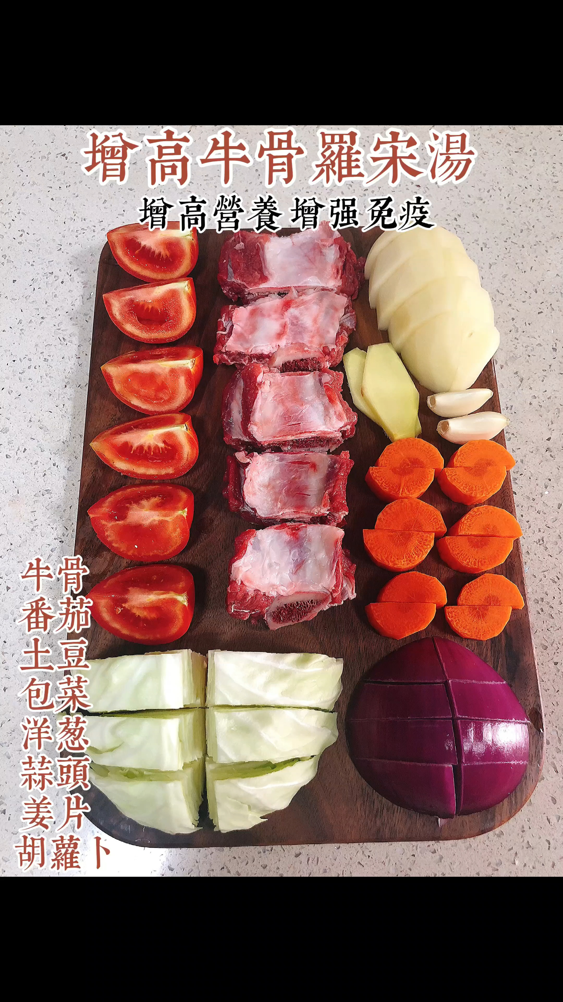 补钙养胃|强筋健骨|增高牛骨汤|罗宋汤