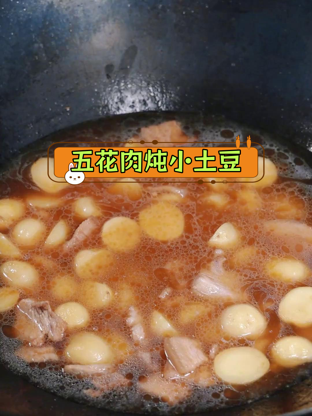 土豆炖五花肉,软烂入味