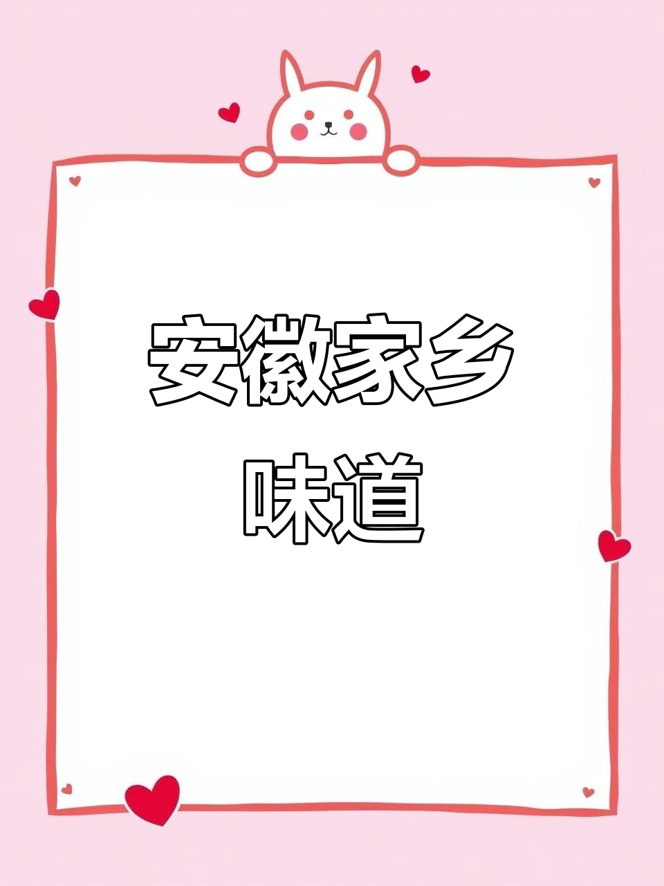 安徽咸肉菜饭,砂锅焖出满满童年味