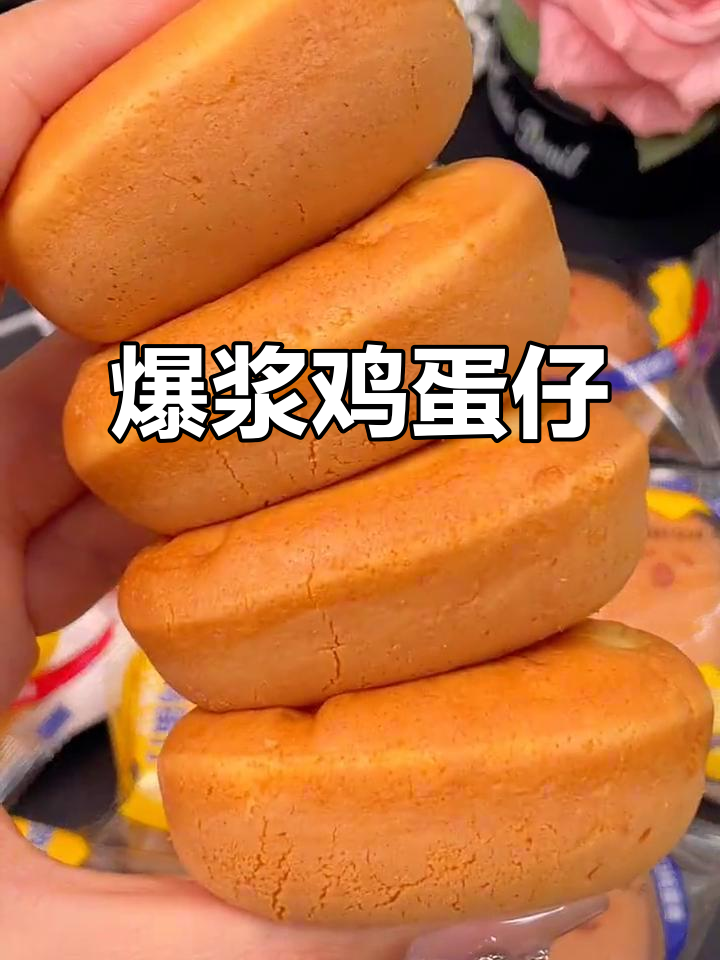 鸡蛋仔面包,奶香四溢,口感丰富,吃上一口停不下来!