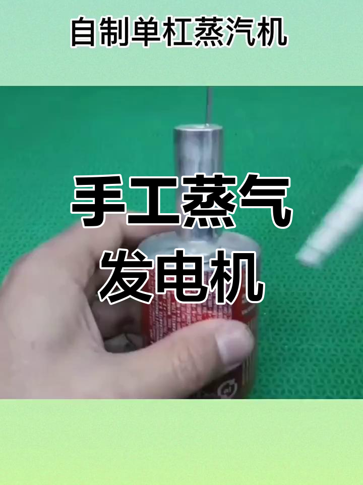 自制单杠蒸汽机,为华为充电重回19世纪科技