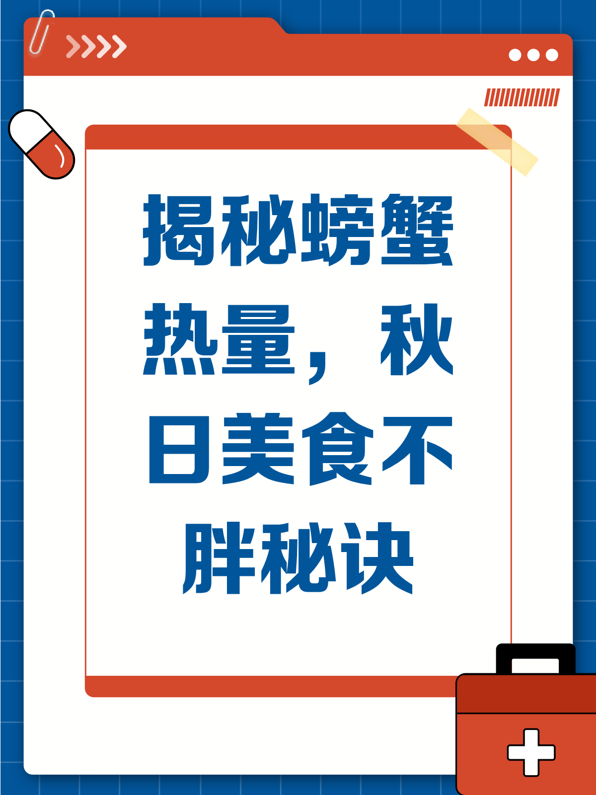 吃螃蟹会胖吗?热量大揭秘