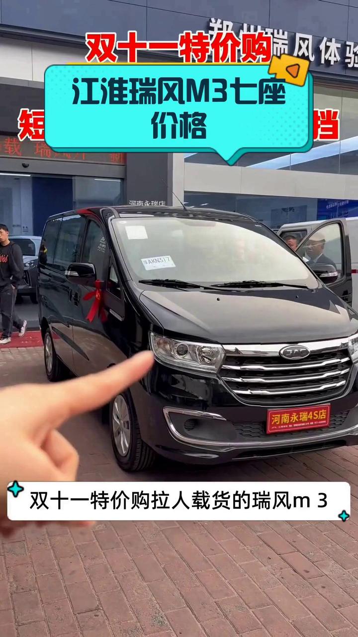 江淮瑞风M3七座价格