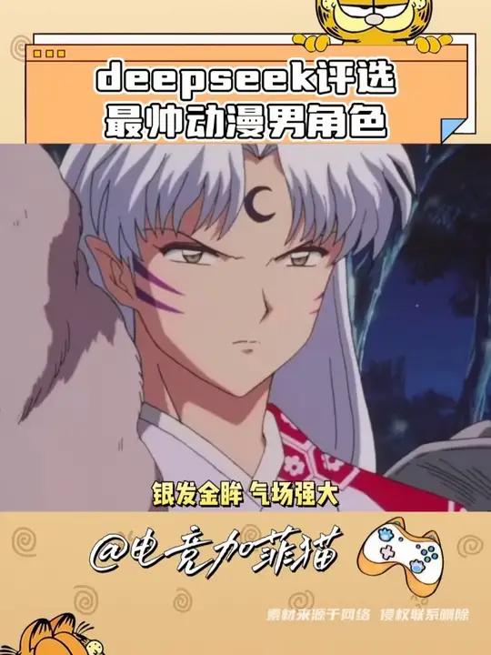 Deepseek认定最帅的动漫男角色TOP10,看看有你推吗?