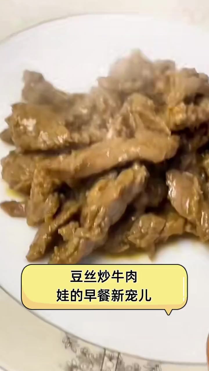 豆丝炒牛肉,娃的早餐新宠儿