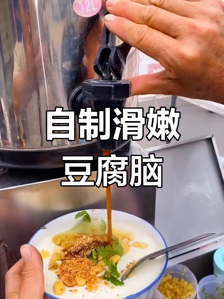 碗蒸豆腐脑的做法,轻松学会
