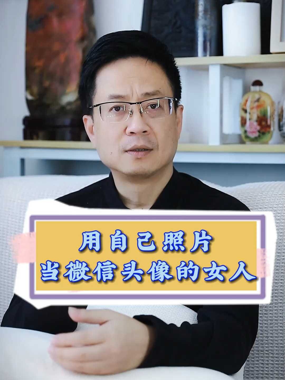用自己照片当微信头像的女人有什么特征