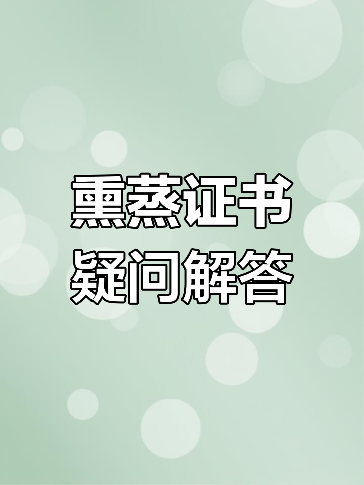 熏蒸证书填写困惑,出口前需了解各国标准和收货人信息