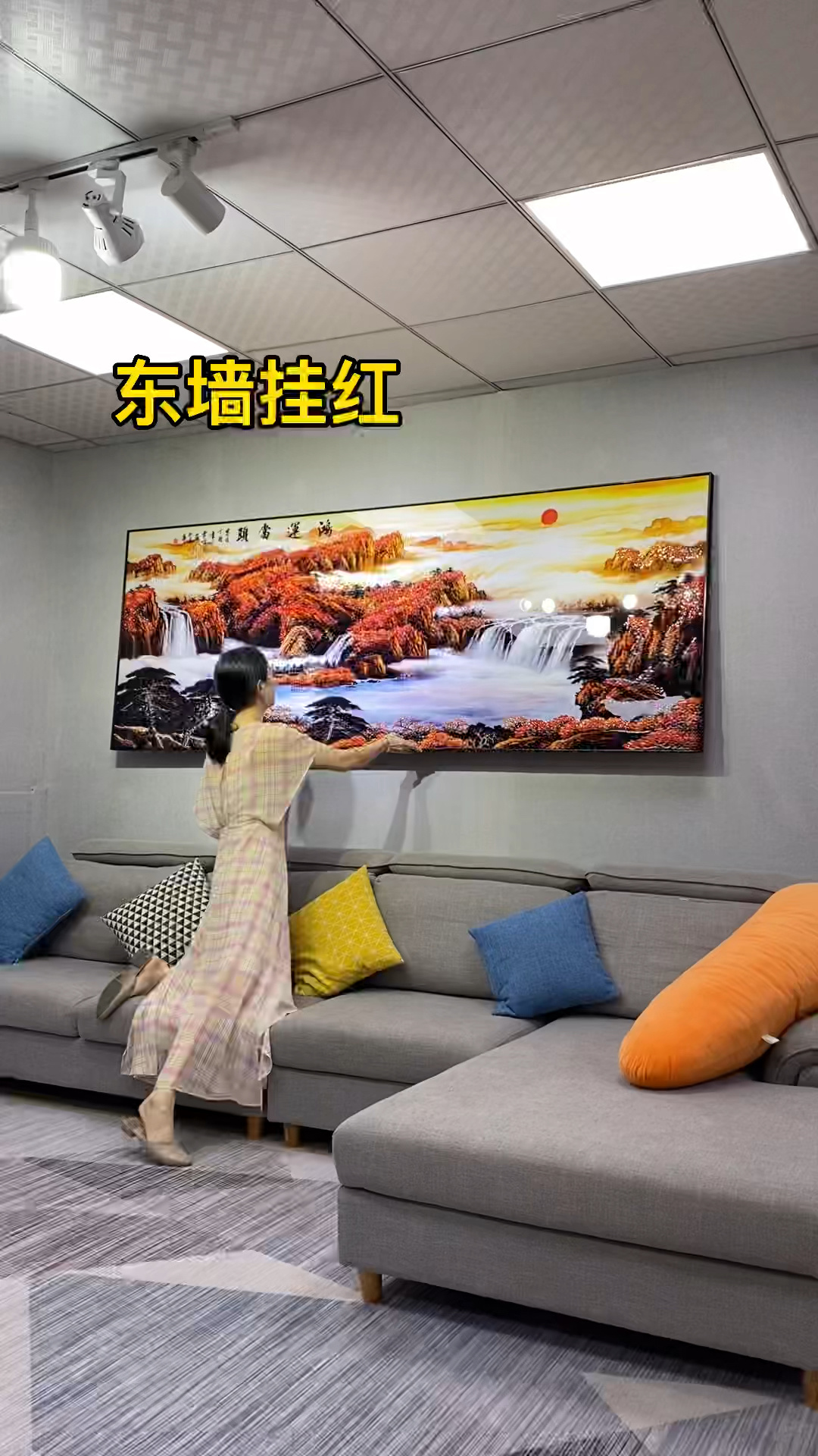 实画案例:客厅沙发背景墙挂画有何讲究?欢迎